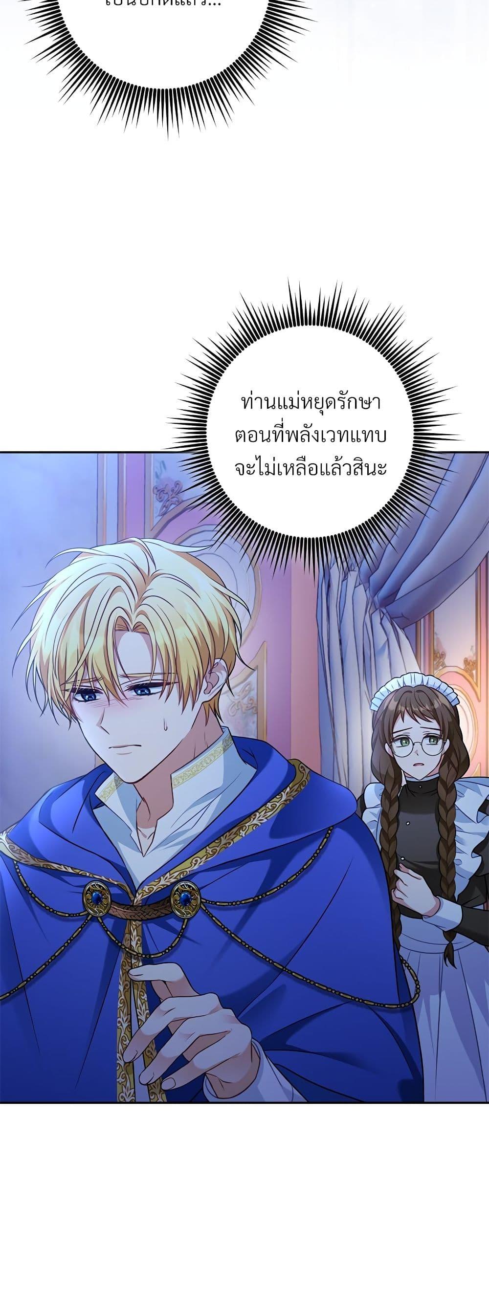 I’m Living With My Mother-In-Law! อะไรของคุณแม่สามีคะเนี่ย? ตอนที่ 37 แปลไทย