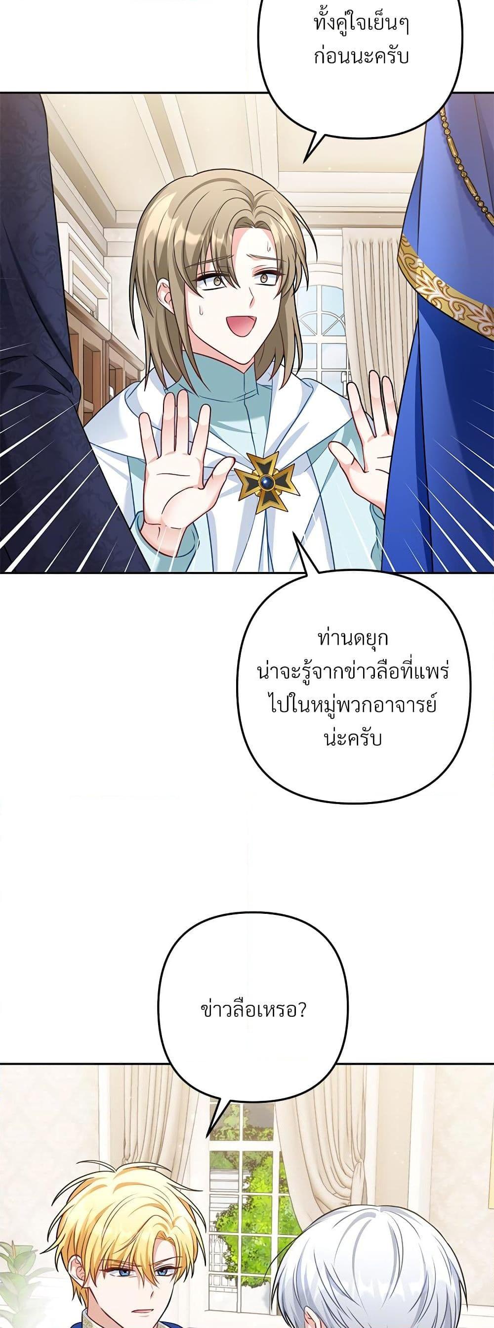 I’m Living With My Mother-In-Law! อะไรของคุณแม่สามีคะเนี่ย? ตอนที่ 37 แปลไทย