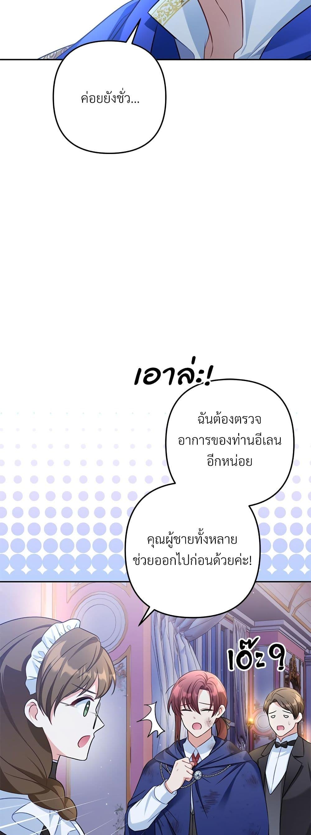 I’m Living With My Mother-In-Law! อะไรของคุณแม่สามีคะเนี่ย? ตอนที่ 37 แปลไทย