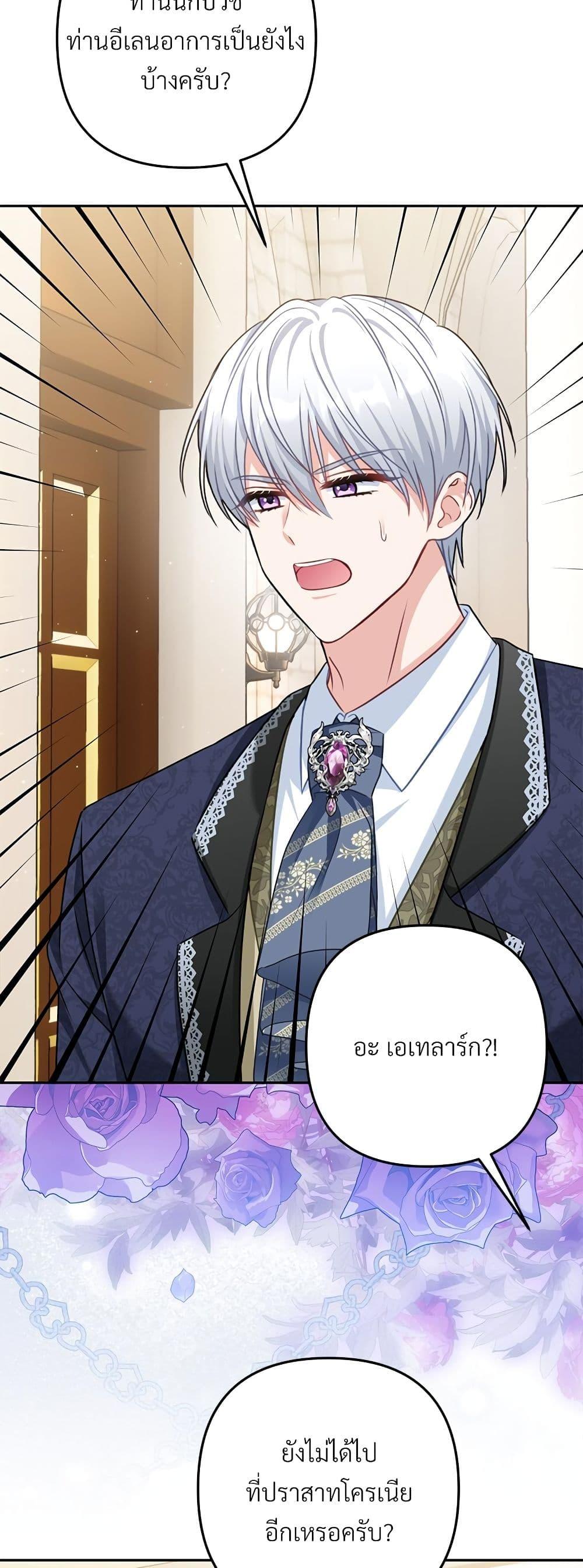 I’m Living With My Mother-In-Law! อะไรของคุณแม่สามีคะเนี่ย? ตอนที่ 37 แปลไทย