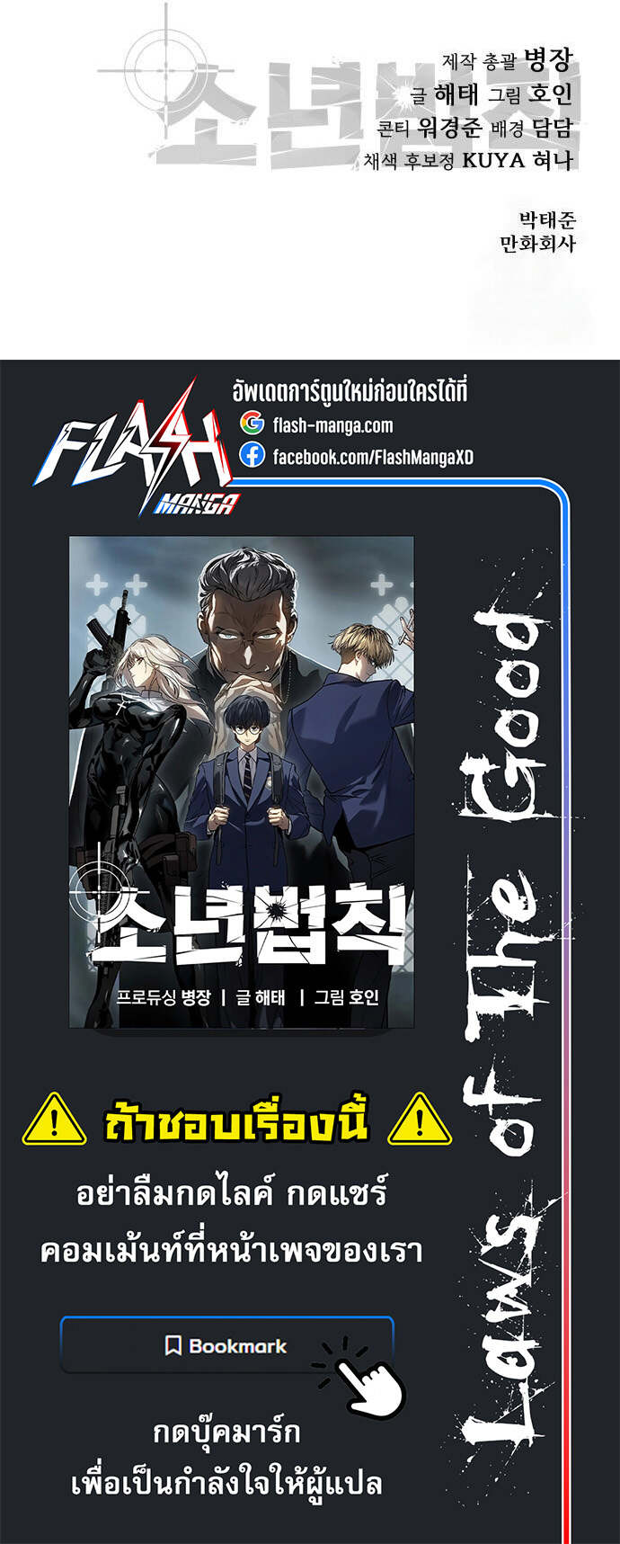 Laws of The Good Child ตอนที่ 38 แปลไทย