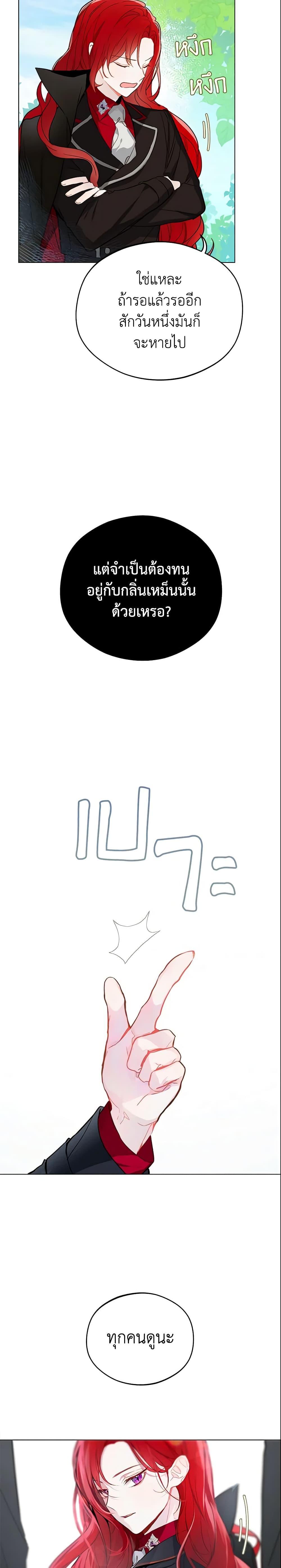 My Farm by the Palace ฟาร์มมาโรเนียข้างพระราชวัง ตอนที่ 9 แปลไทย