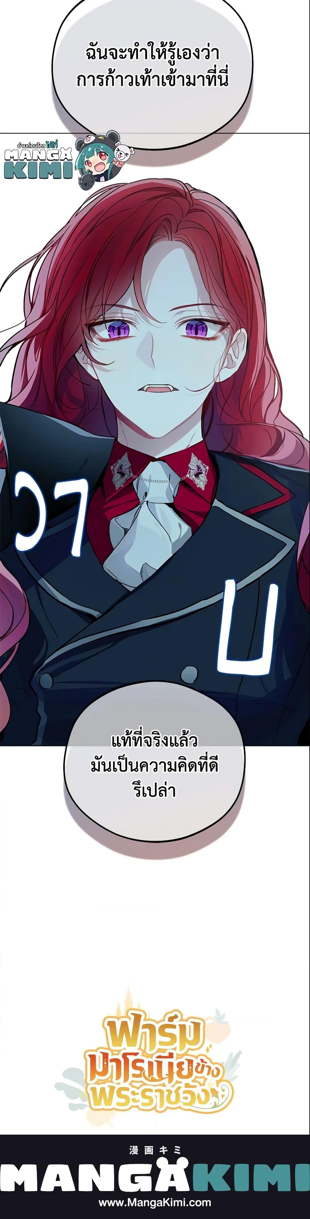 My Farm by the Palace ฟาร์มมาโรเนียข้างพระราชวัง ตอนที่ 9 แปลไทย