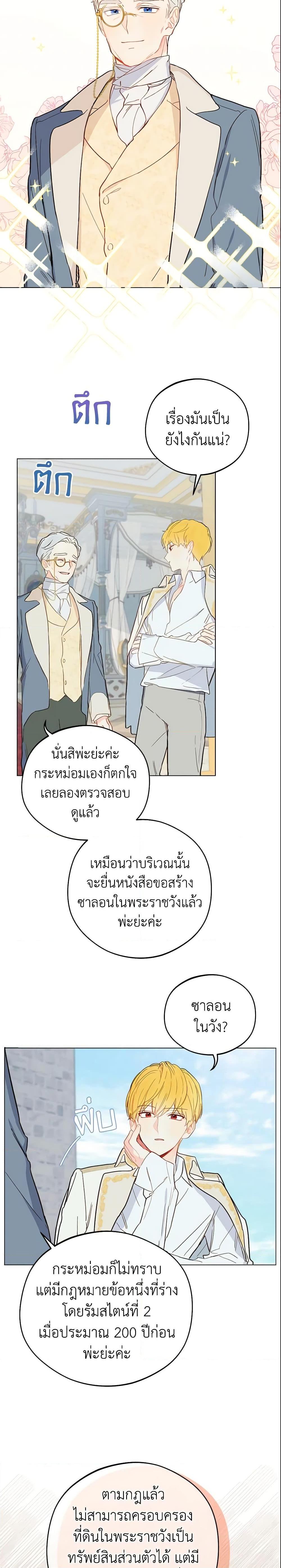 My Farm by the Palace ฟาร์มมาโรเนียข้างพระราชวัง ตอนที่ 9 แปลไทย