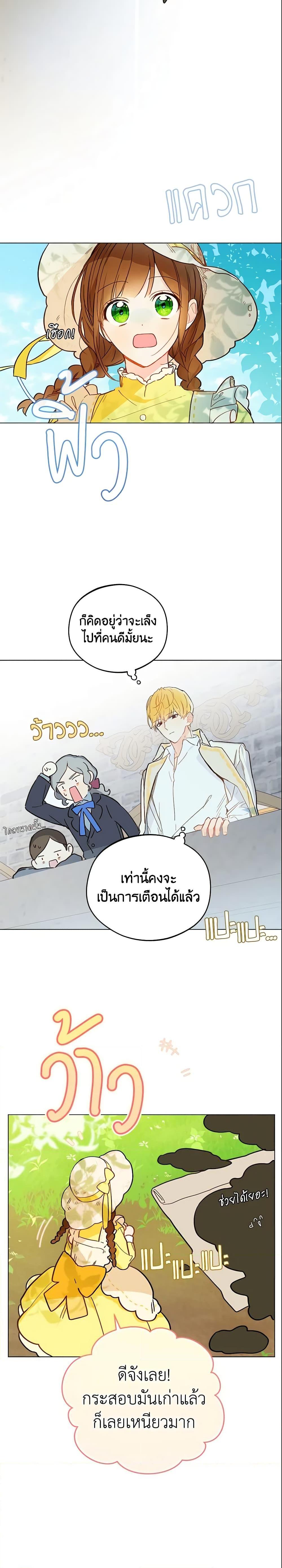 My Farm by the Palace ฟาร์มมาโรเนียข้างพระราชวัง ตอนที่ 9 แปลไทย