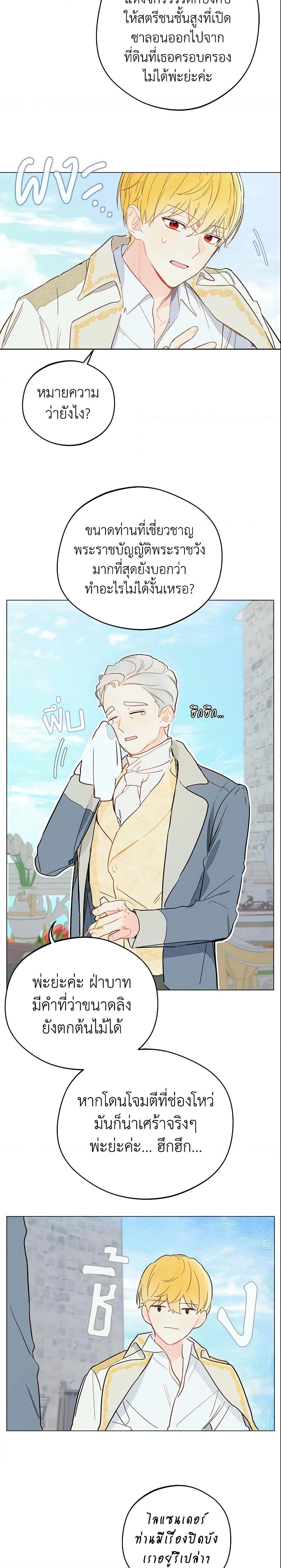 My Farm by the Palace ฟาร์มมาโรเนียข้างพระราชวัง ตอนที่ 9 แปลไทย