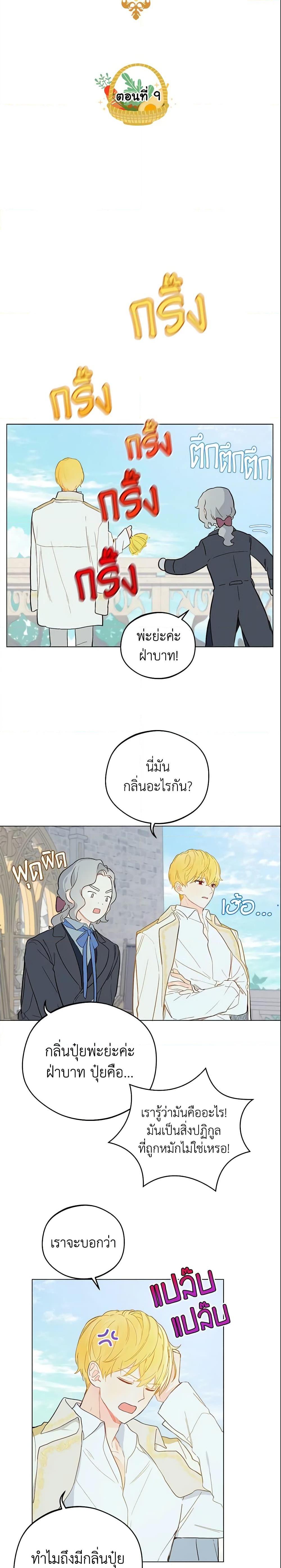 My Farm by the Palace ฟาร์มมาโรเนียข้างพระราชวัง ตอนที่ 9 แปลไทย