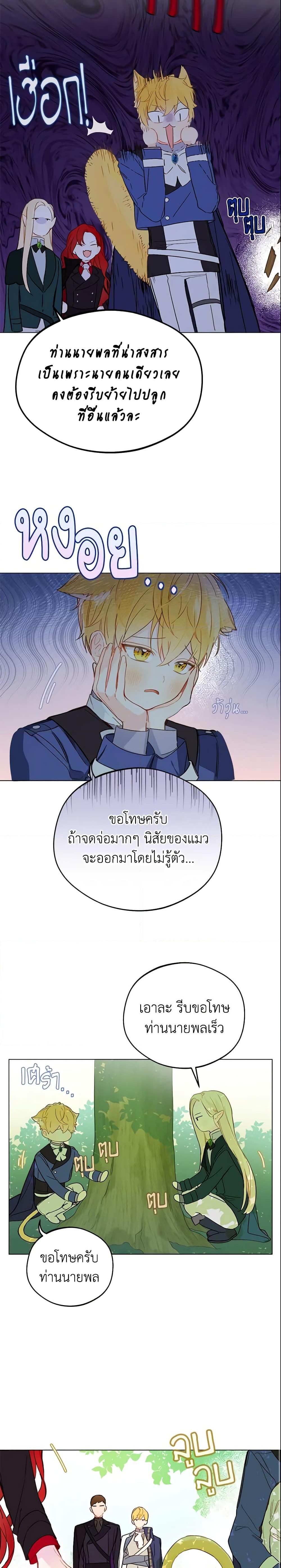 My Farm by the Palace ฟาร์มมาโรเนียข้างพระราชวัง ตอนที่ 9 แปลไทย