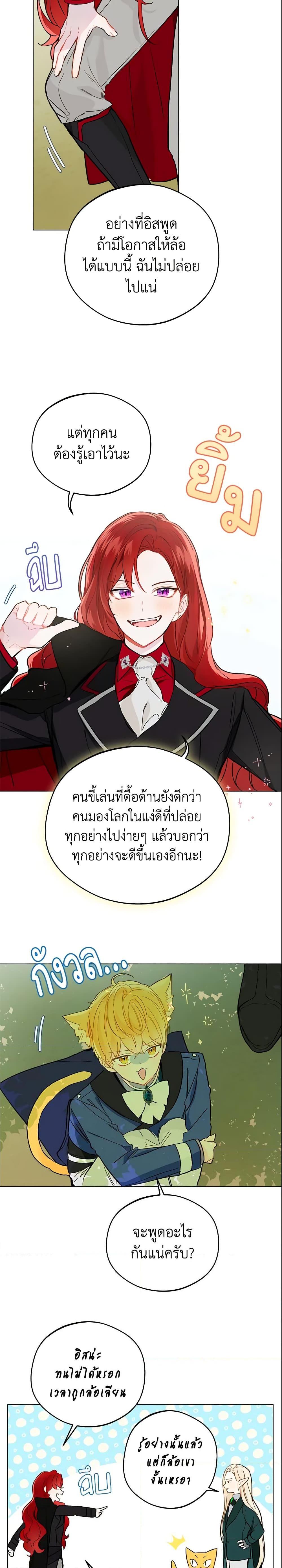 My Farm by the Palace ฟาร์มมาโรเนียข้างพระราชวัง ตอนที่ 9 แปลไทย