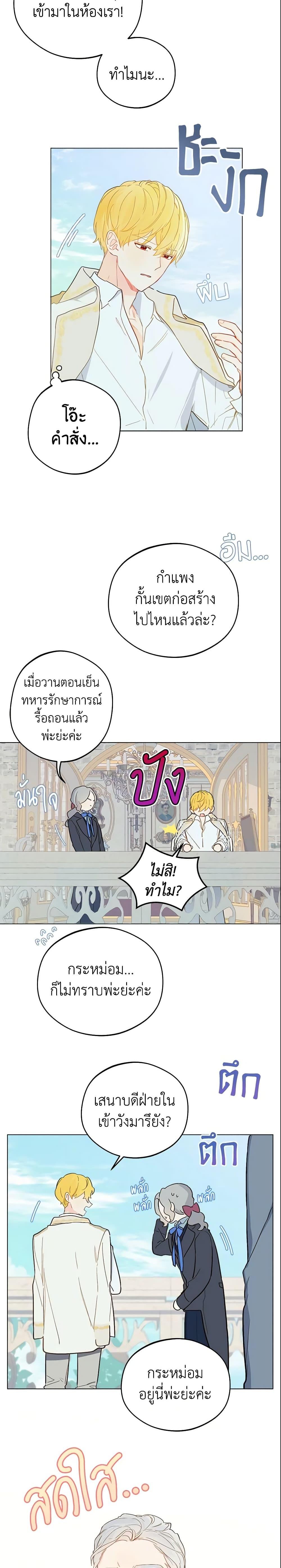My Farm by the Palace ฟาร์มมาโรเนียข้างพระราชวัง ตอนที่ 9 แปลไทย