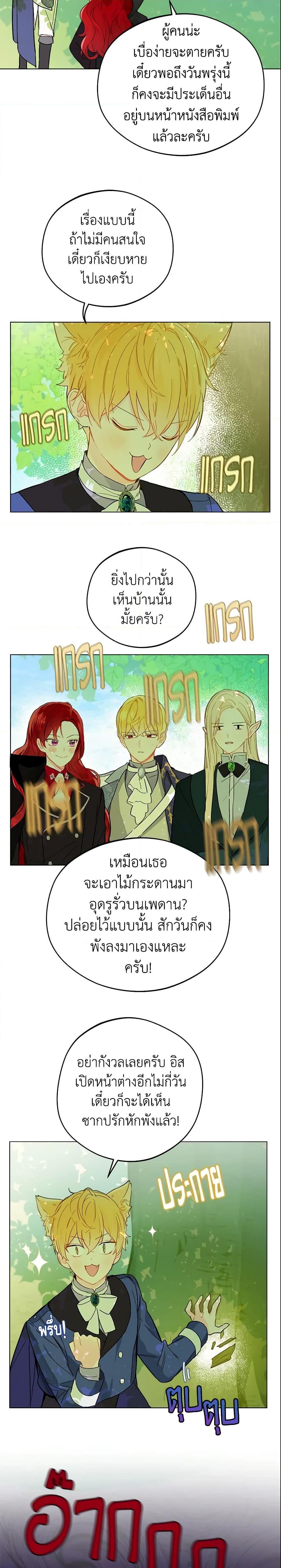 My Farm by the Palace ฟาร์มมาโรเนียข้างพระราชวัง ตอนที่ 9 แปลไทย