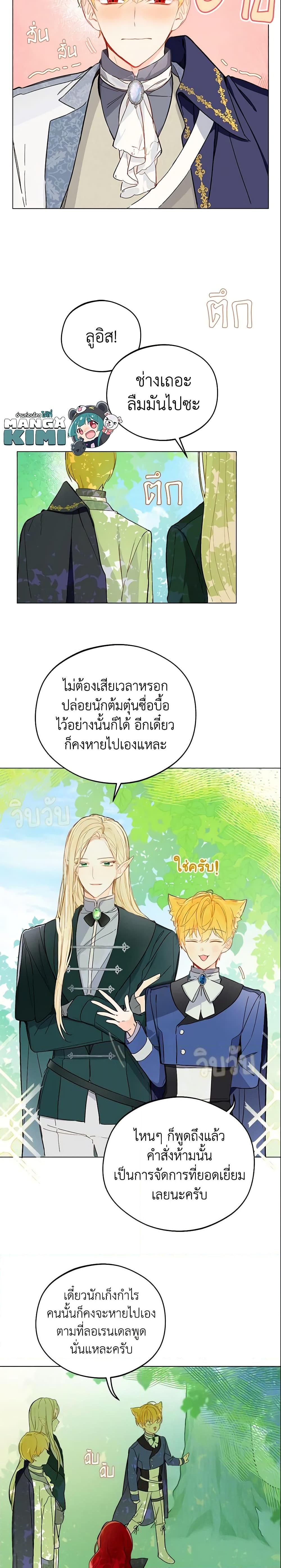 My Farm by the Palace ฟาร์มมาโรเนียข้างพระราชวัง ตอนที่ 9 แปลไทย