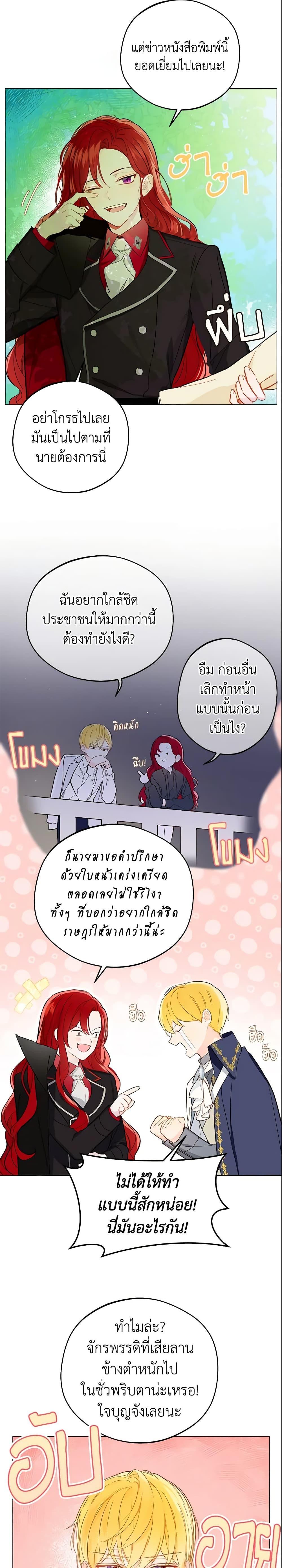 My Farm by the Palace ฟาร์มมาโรเนียข้างพระราชวัง ตอนที่ 9 แปลไทย