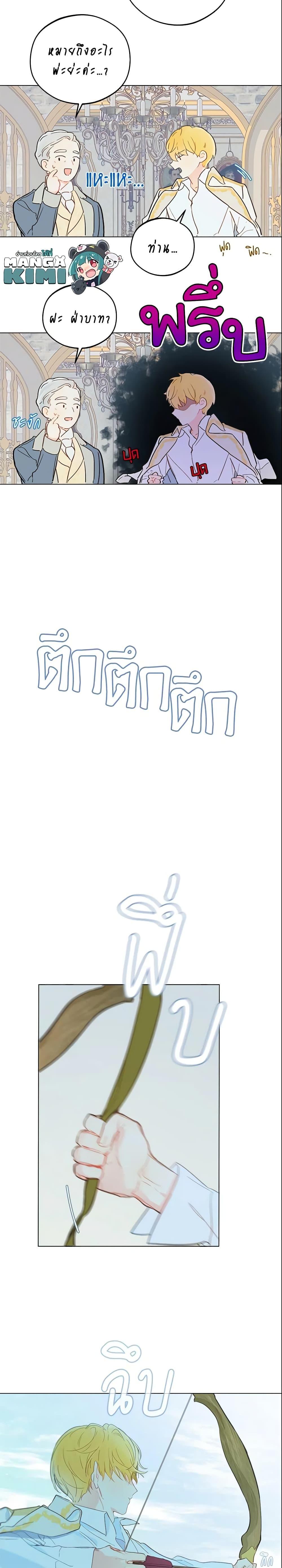 My Farm by the Palace ฟาร์มมาโรเนียข้างพระราชวัง ตอนที่ 9 แปลไทย