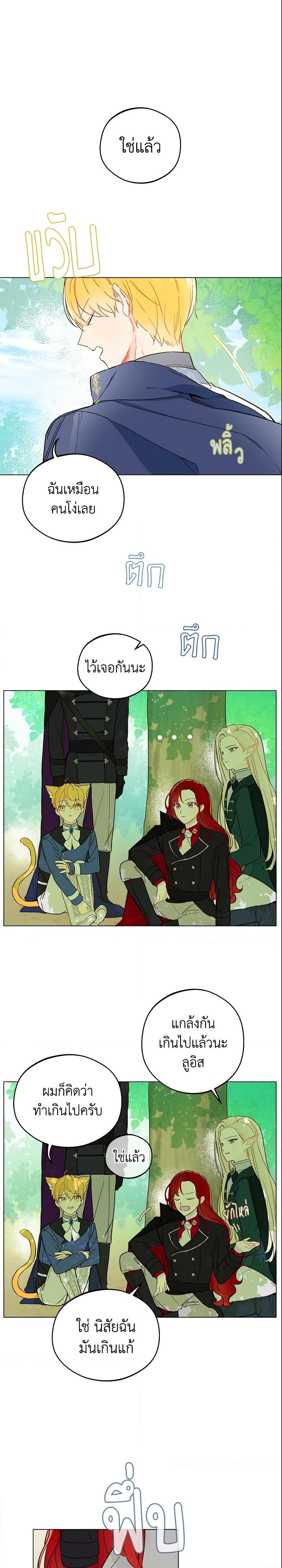 My Farm by the Palace ฟาร์มมาโรเนียข้างพระราชวัง ตอนที่ 9 แปลไทย