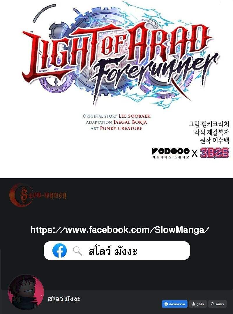 Light of Arad: Forerunner ก้าวแรกสู่แสงแห่งอาราด ตอนที่ 38 แปลไทย