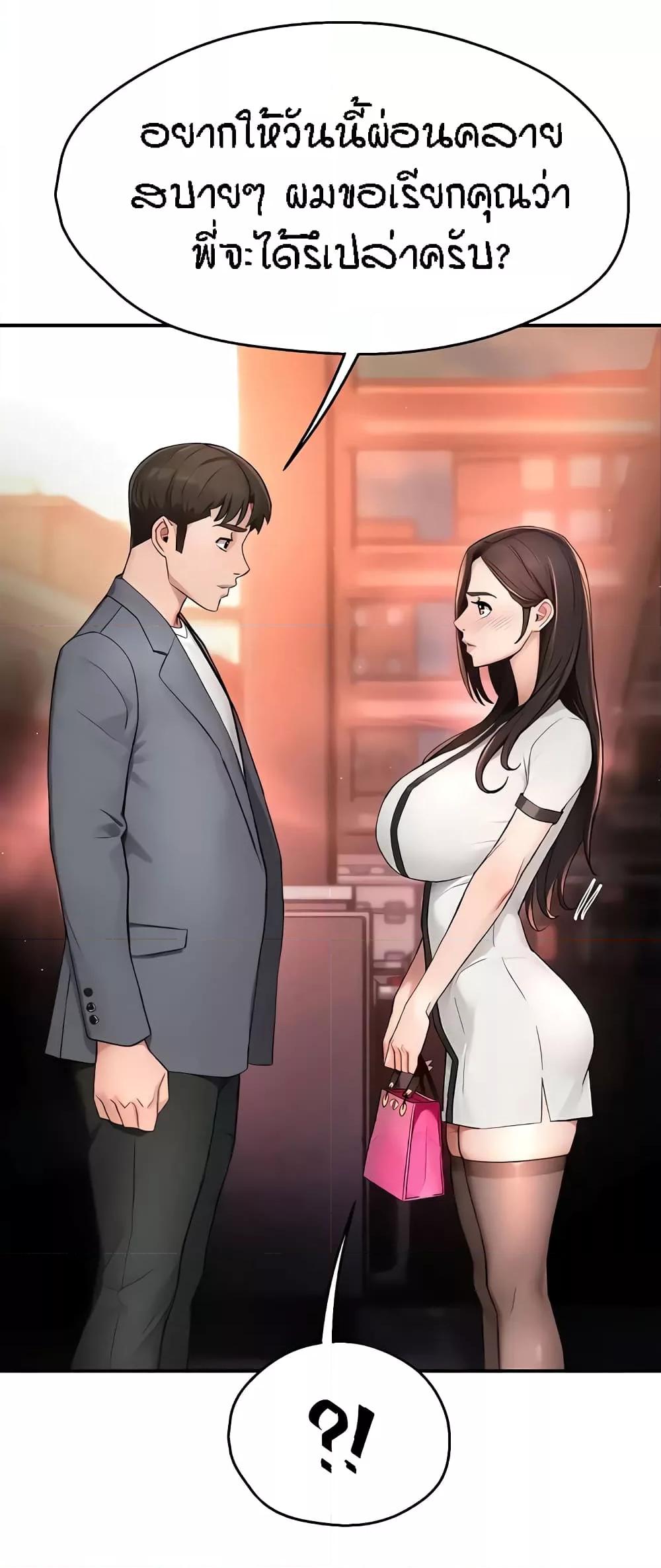 Yogurt Delivery Lady - ตอนที่ 10