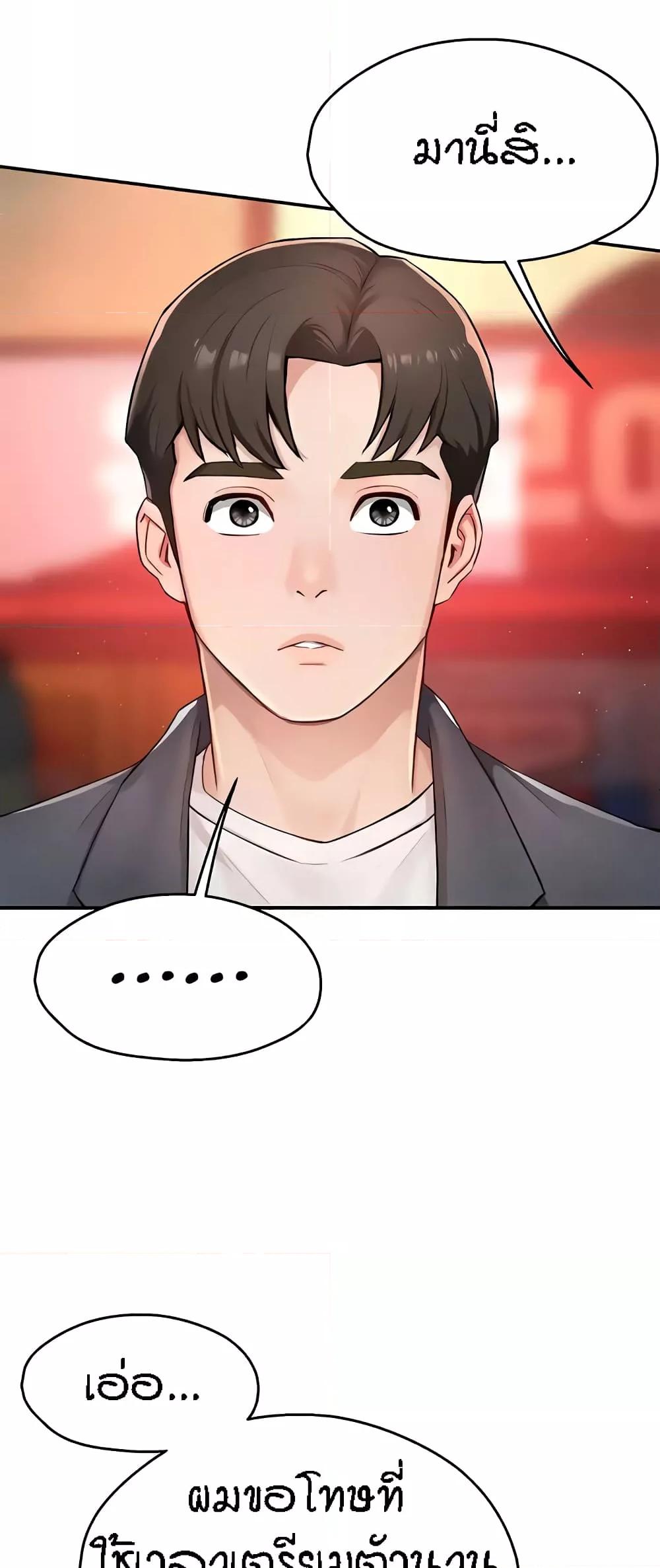 Yogurt Delivery Lady - ตอนที่ 10