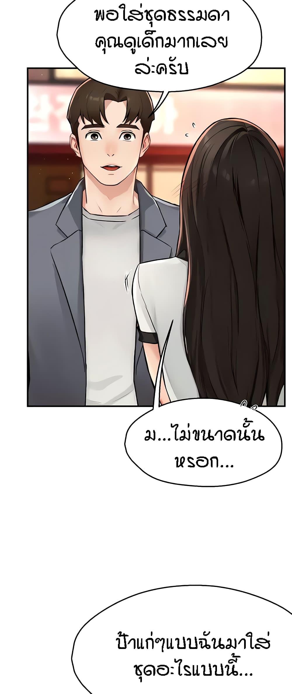 Yogurt Delivery Lady - ตอนที่ 10