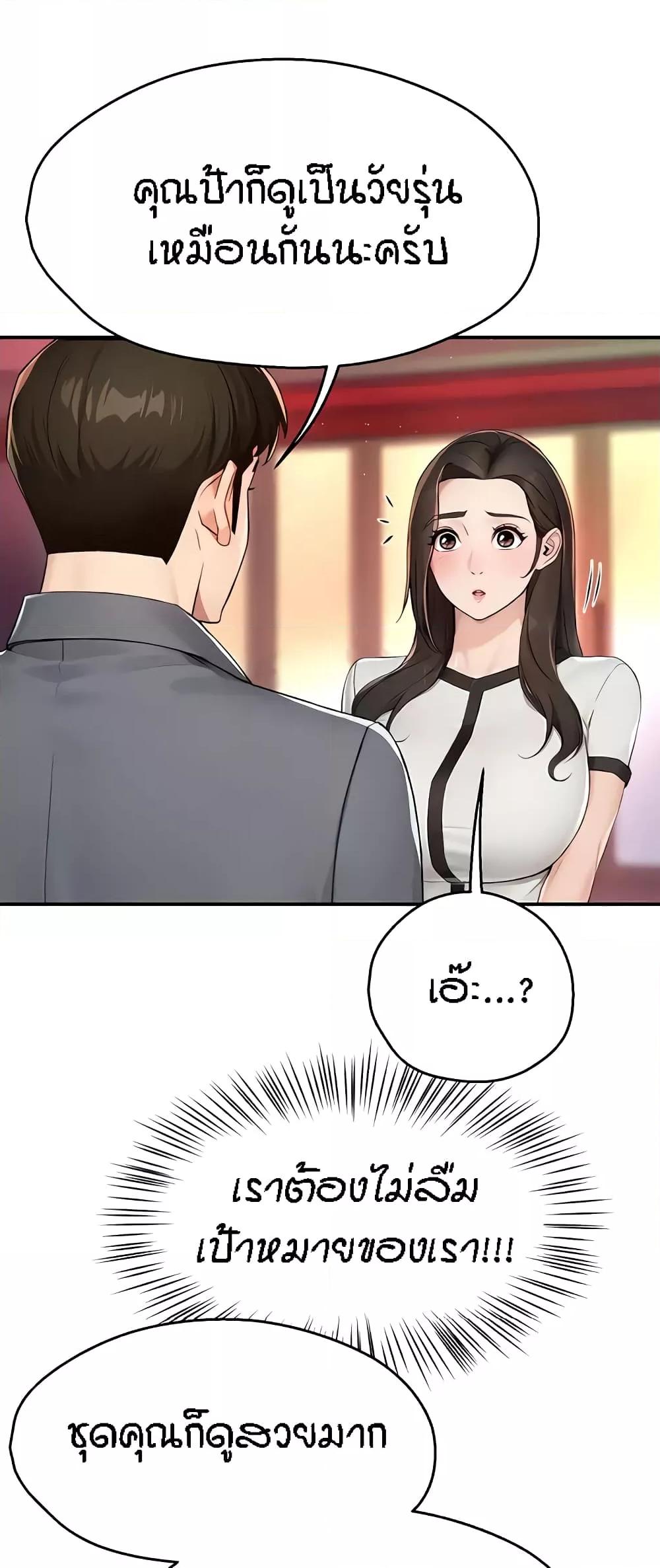 Yogurt Delivery Lady - ตอนที่ 10