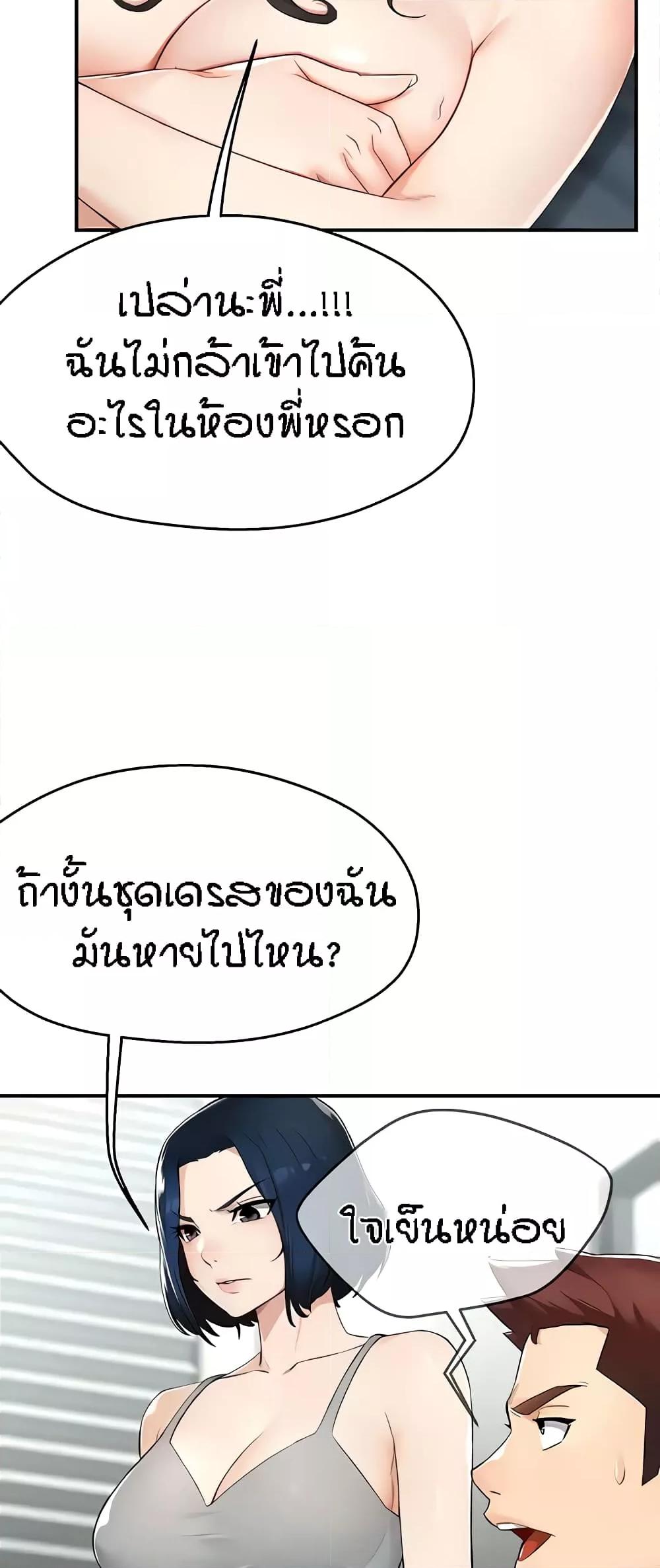 Yogurt Delivery Lady - ตอนที่ 10