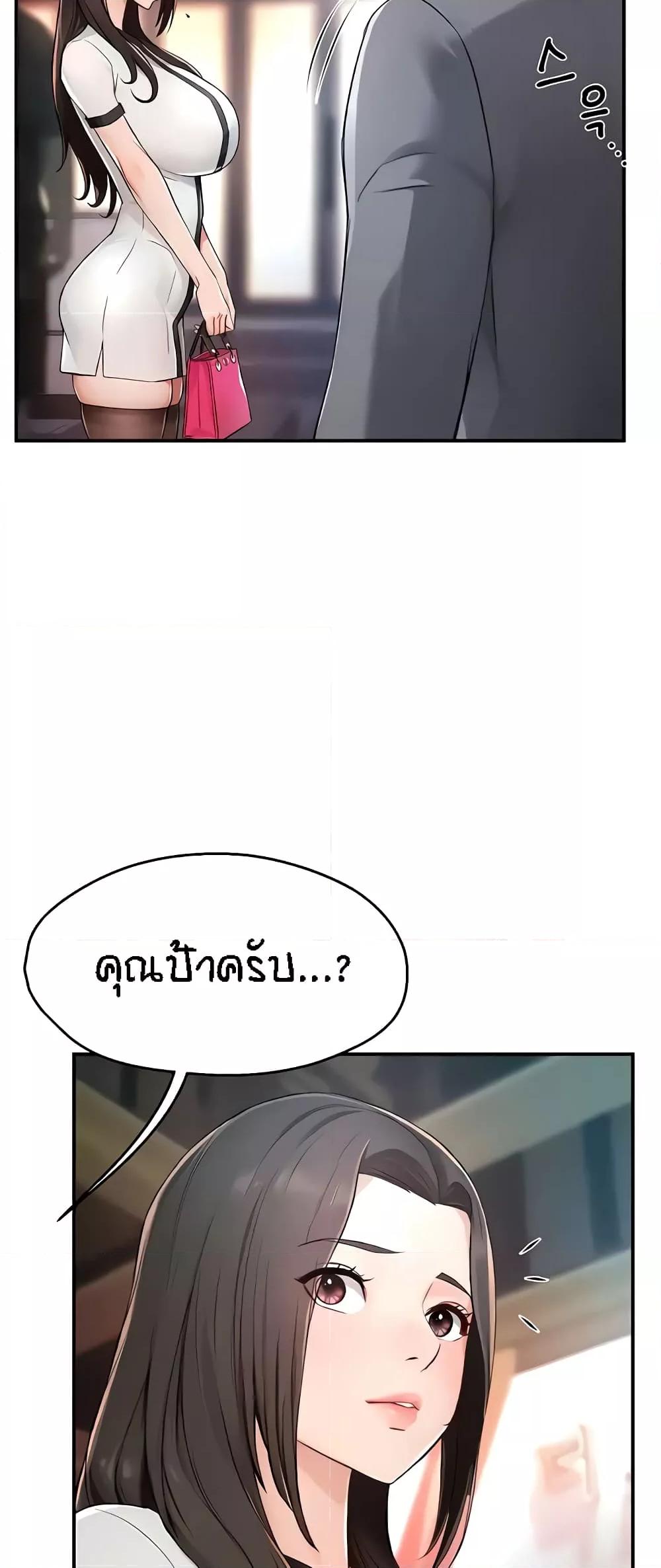 Yogurt Delivery Lady - ตอนที่ 10