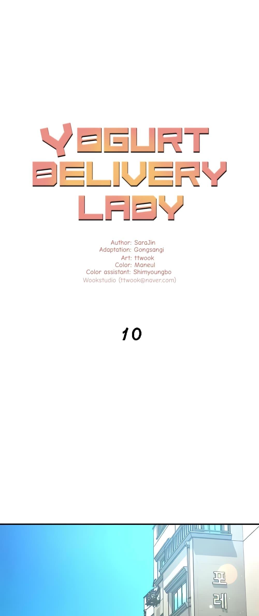 Yogurt Delivery Lady - ตอนที่ 10
