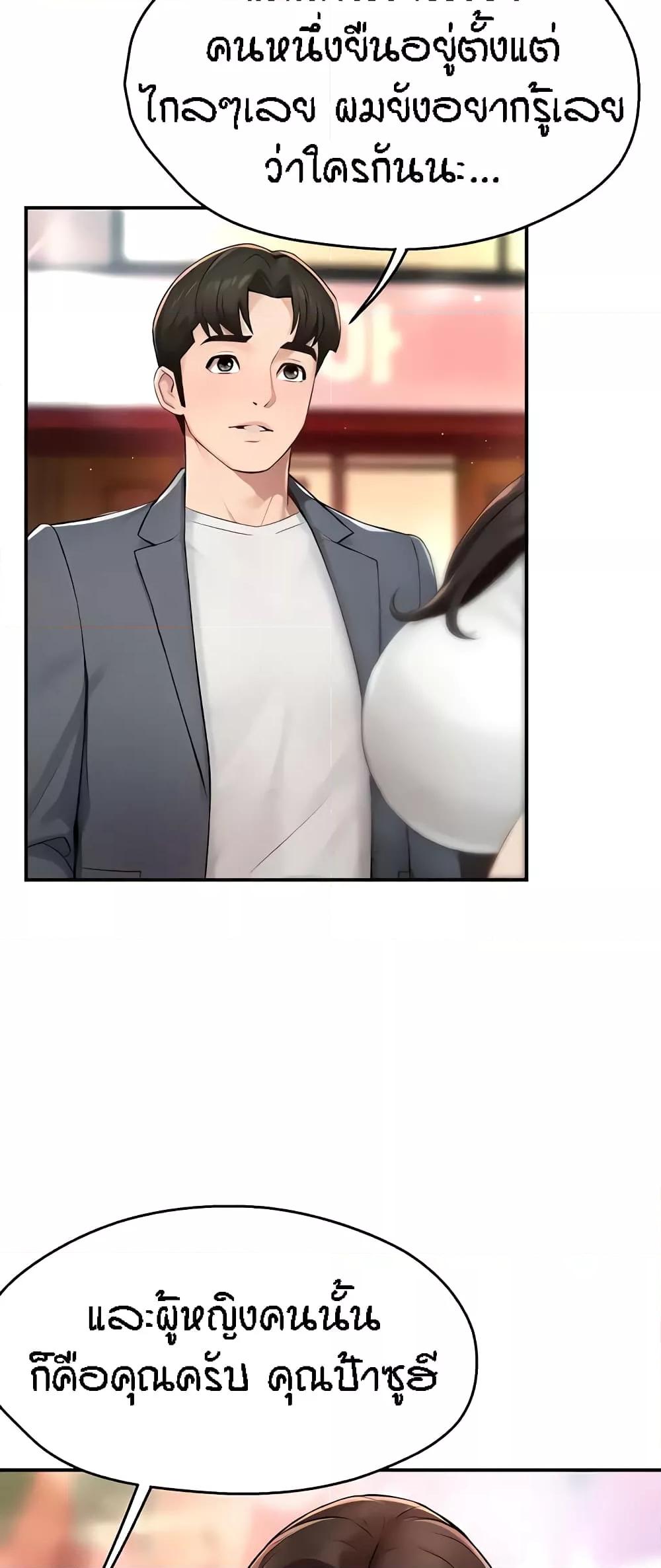 Yogurt Delivery Lady - ตอนที่ 10