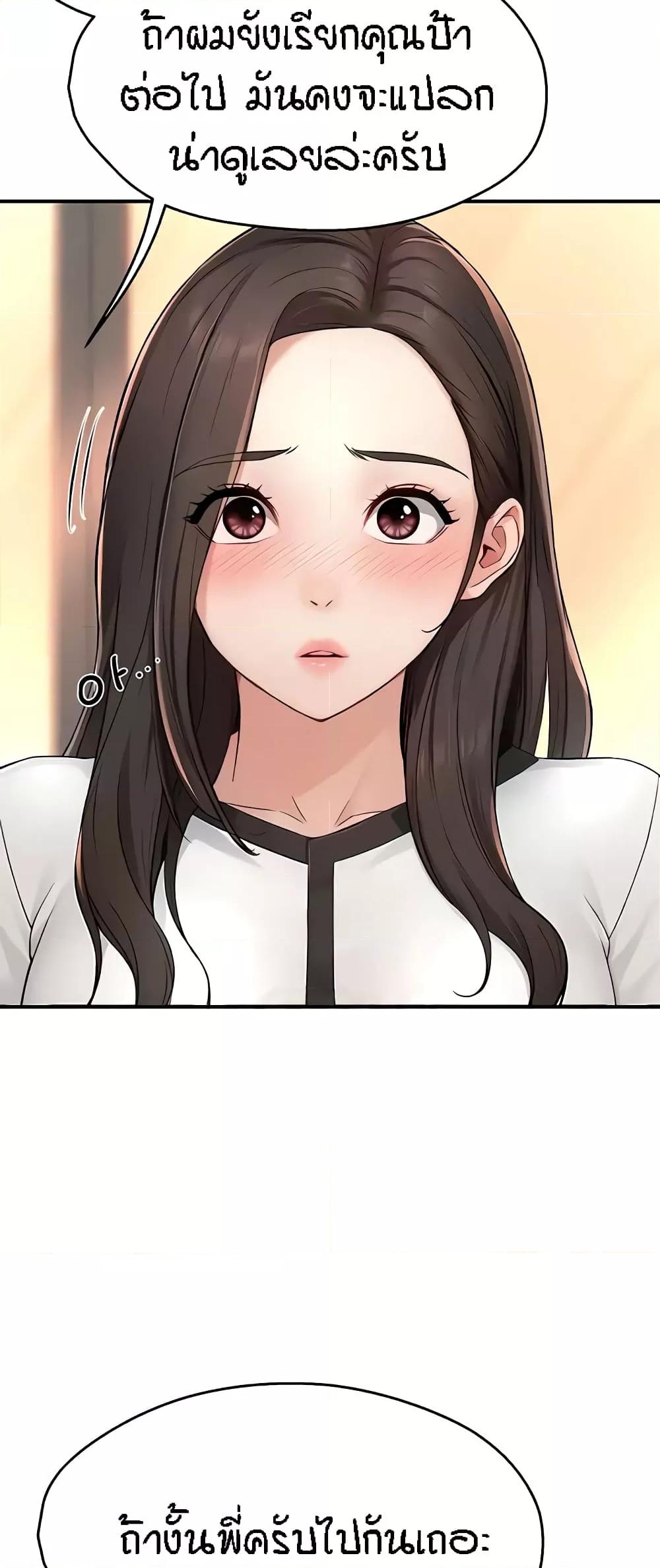 Yogurt Delivery Lady - ตอนที่ 10