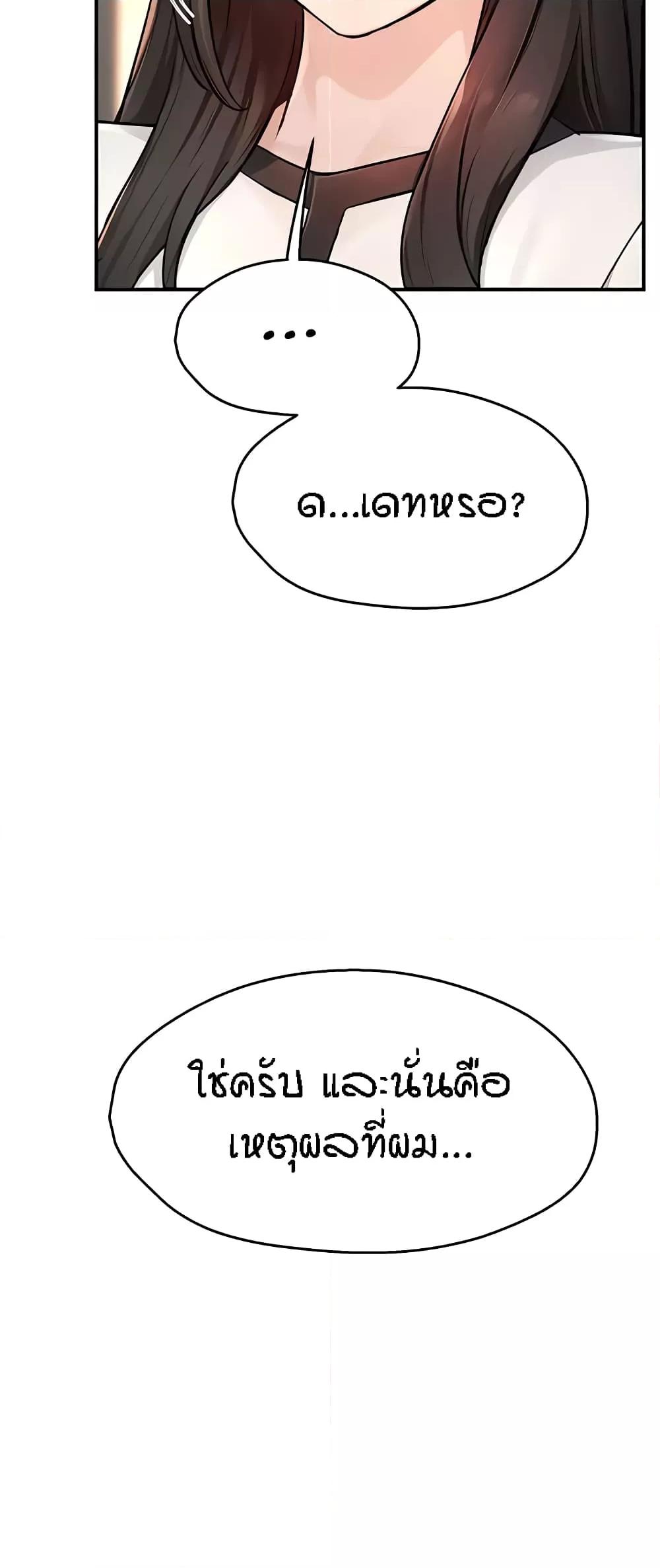 Yogurt Delivery Lady - ตอนที่ 10