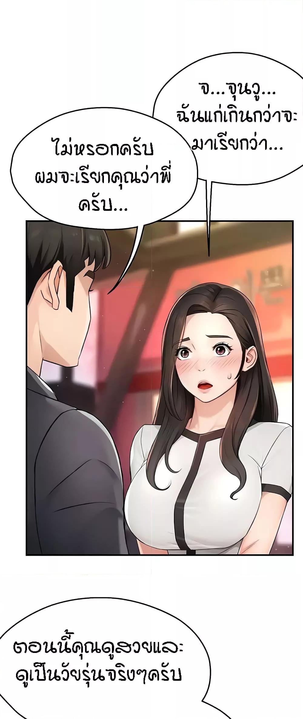 Yogurt Delivery Lady - ตอนที่ 10