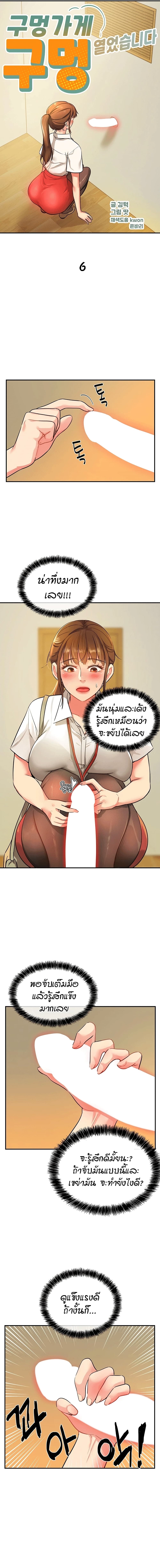 Glory Hole - ตอนที่ 6