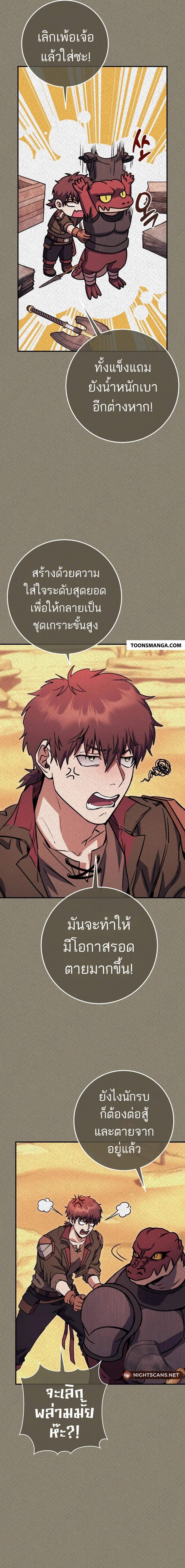 Legendary Blacksmith’s Vengeance ตอนที่ 36 แปลไทย