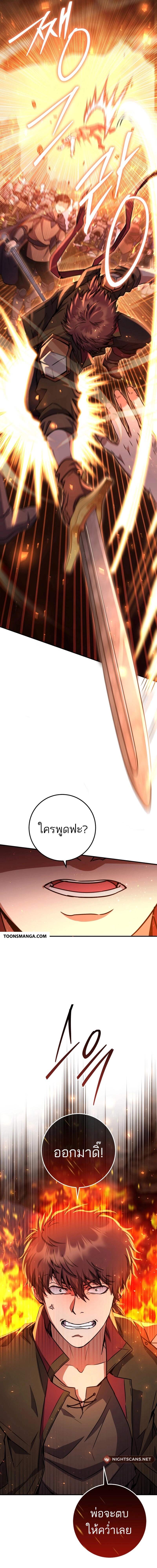 Legendary Blacksmith’s Vengeance ตอนที่ 36 แปลไทย