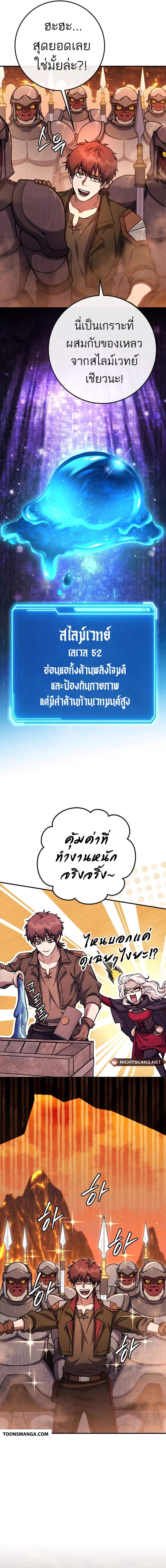 Legendary Blacksmith’s Vengeance ตอนที่ 36 แปลไทย