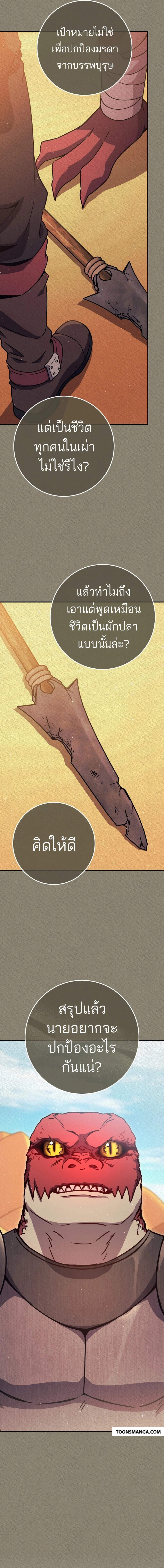 Legendary Blacksmith’s Vengeance ตอนที่ 36 แปลไทย