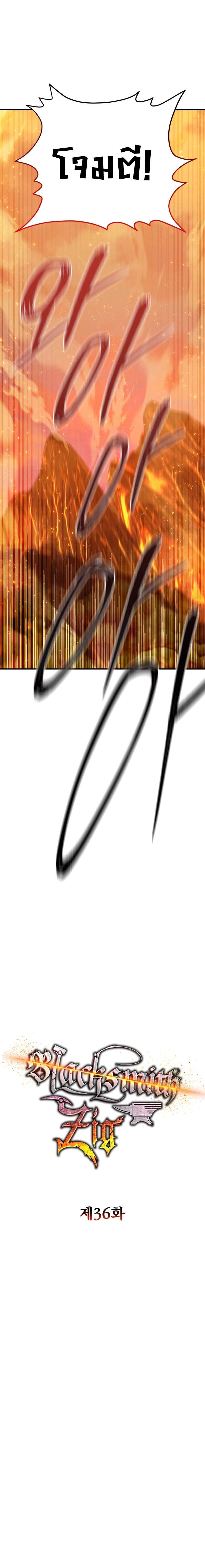 Legendary Blacksmith’s Vengeance ตอนที่ 36 แปลไทย