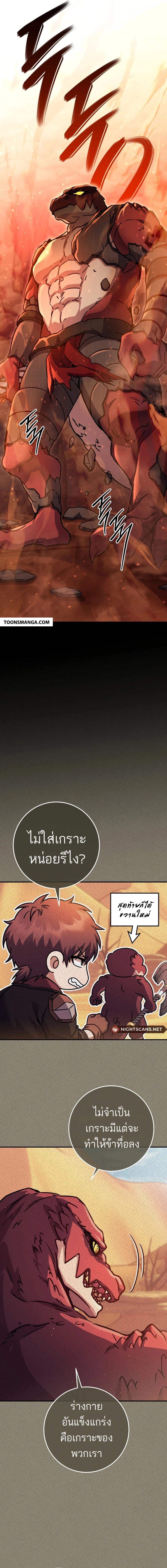 Legendary Blacksmith’s Vengeance ตอนที่ 36 แปลไทย