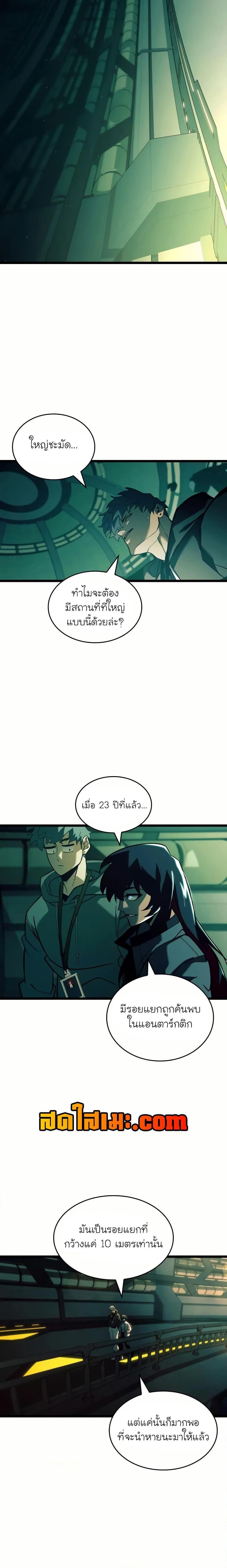 Return of the SSS-Class Ranker ตอนที่ 141 แปลไทย