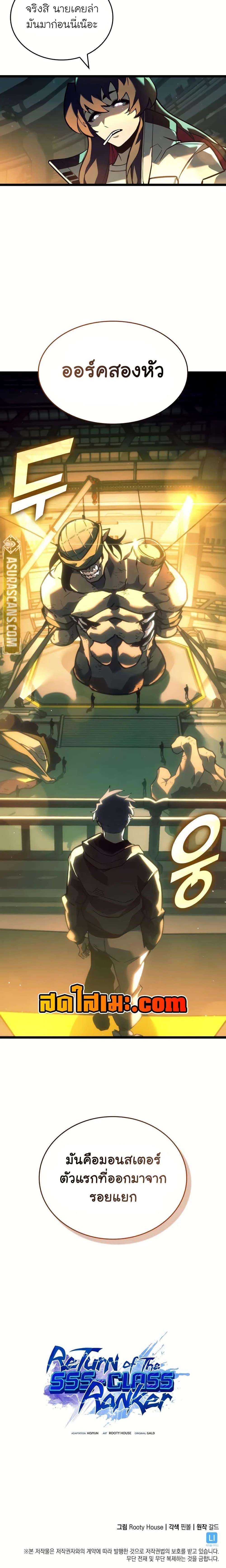 Return of the SSS-Class Ranker ตอนที่ 141 แปลไทย