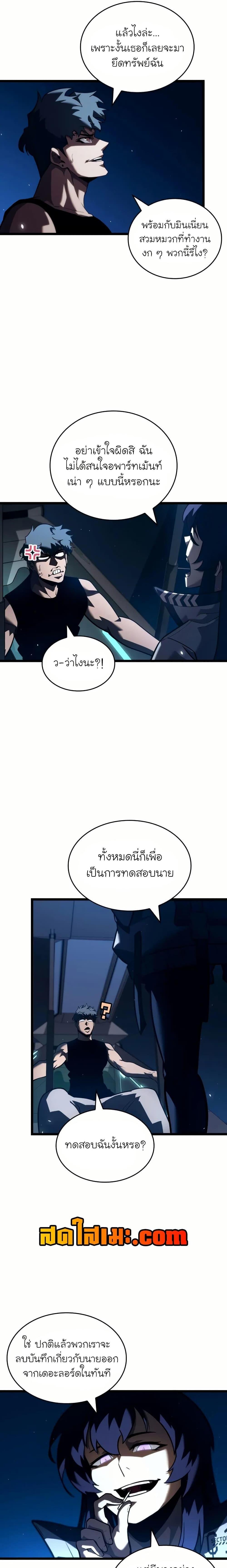 Return of the SSS-Class Ranker ตอนที่ 141 แปลไทย