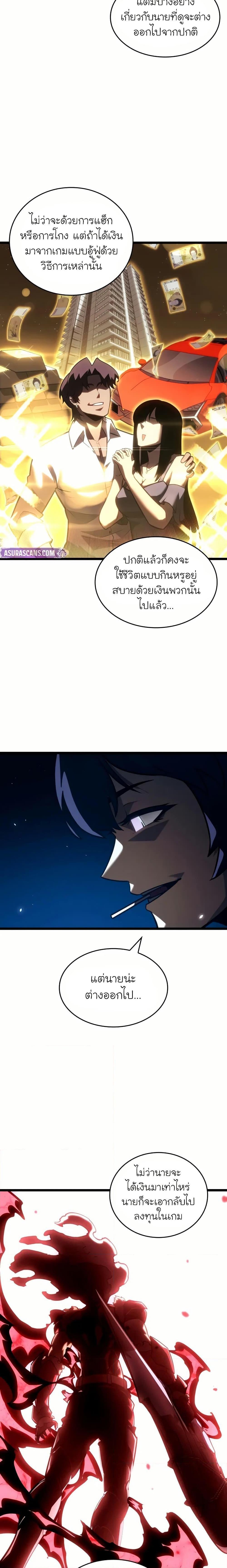 Return of the SSS-Class Ranker ตอนที่ 141 แปลไทย