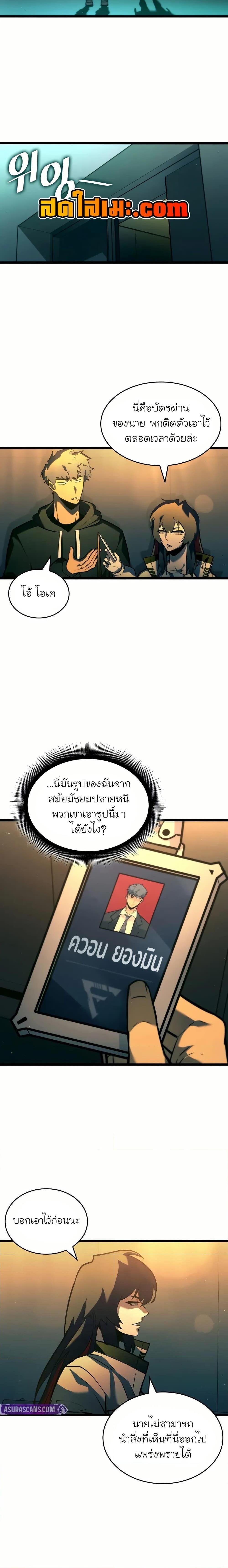 Return of the SSS-Class Ranker ตอนที่ 141 แปลไทย