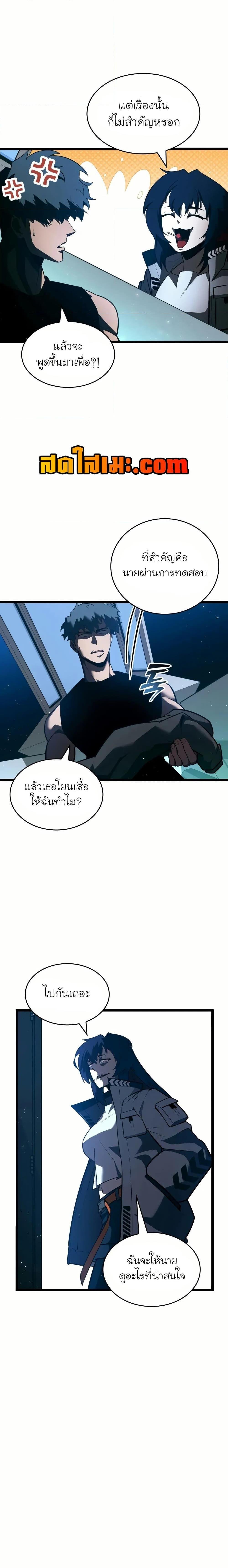 Return of the SSS-Class Ranker ตอนที่ 141 แปลไทย