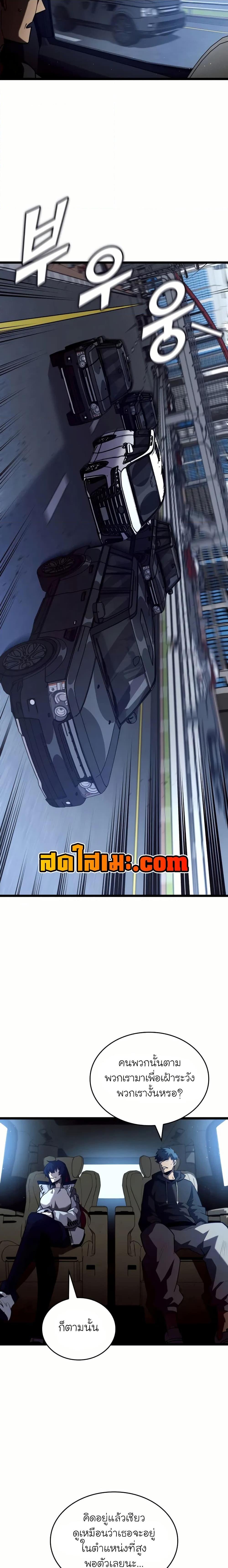 Return of the SSS-Class Ranker ตอนที่ 141 แปลไทย