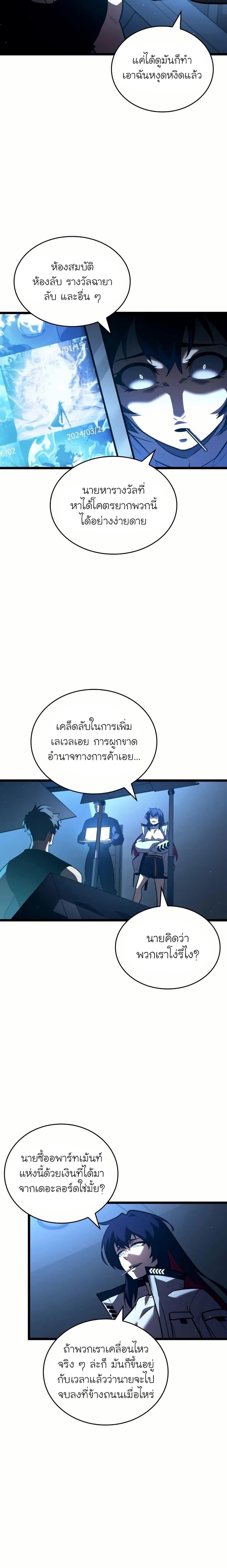 Return of the SSS-Class Ranker ตอนที่ 141 แปลไทย