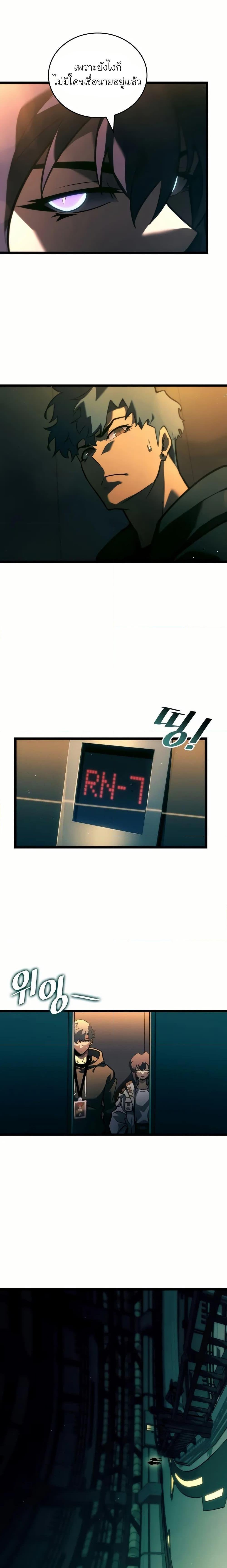 Return of the SSS-Class Ranker ตอนที่ 141 แปลไทย