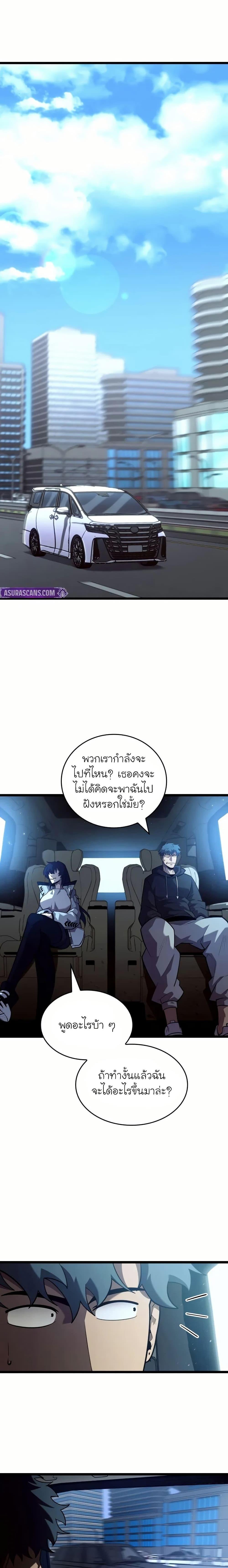 Return of the SSS-Class Ranker ตอนที่ 141 แปลไทย
