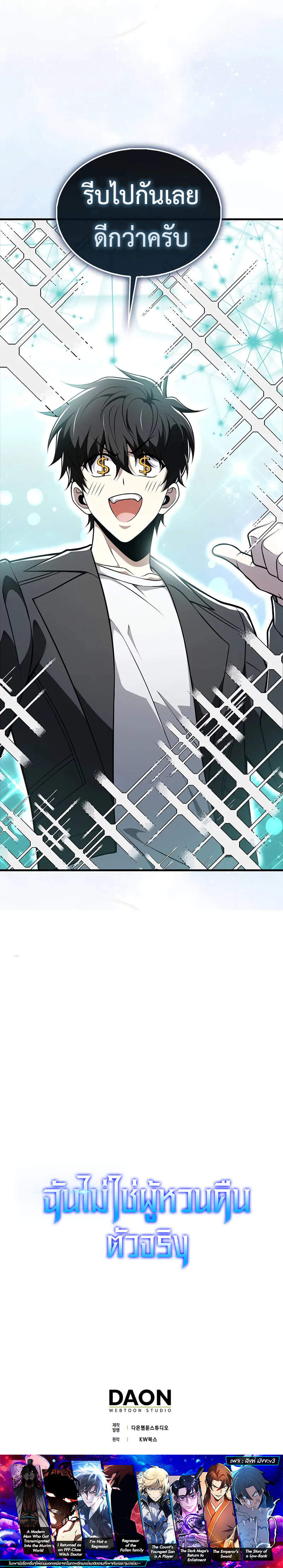 I’m Not a Regressor ตอนที่ 46 แปลไทย