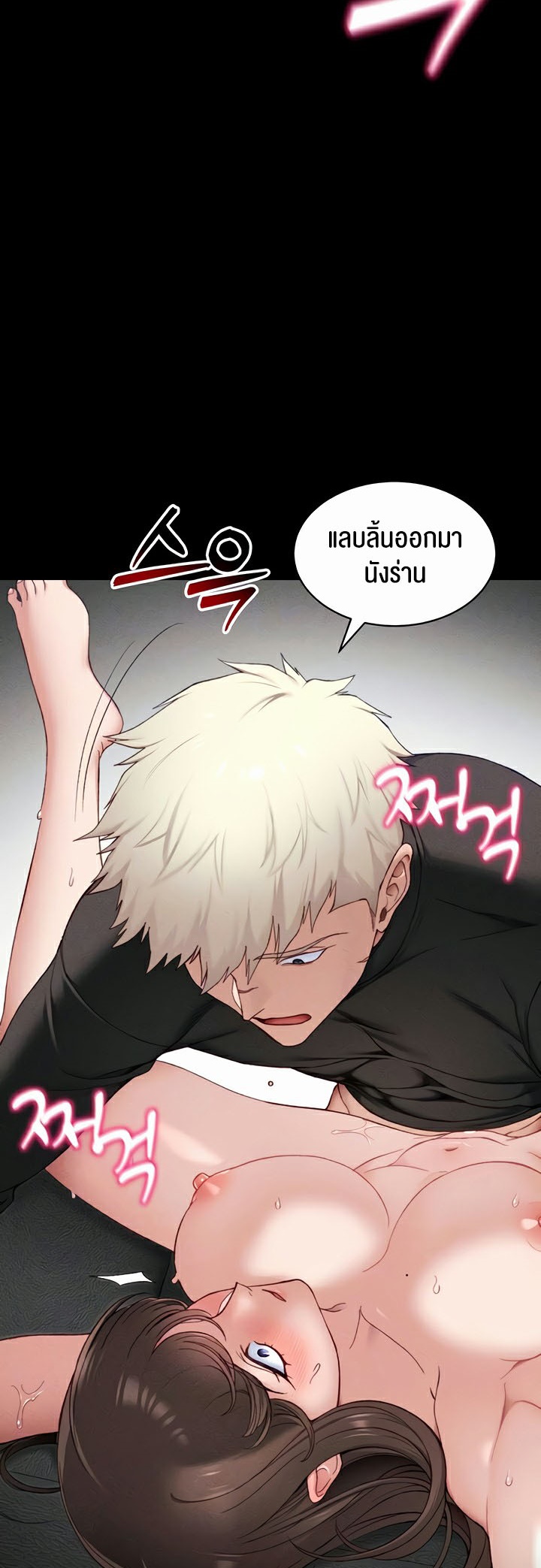 Taming A Female Bully - ตอนที่ 11